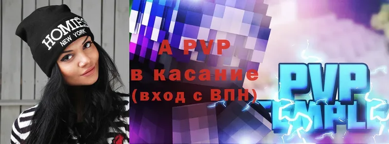 A PVP кристаллы  Лангепас 