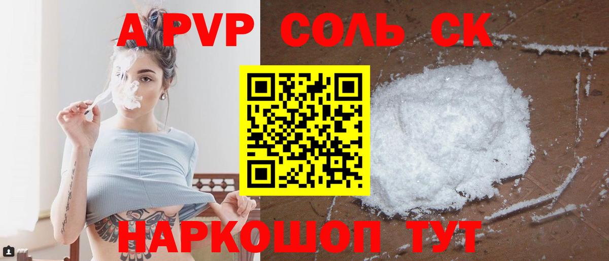 A-PVP кристаллы Лангепас