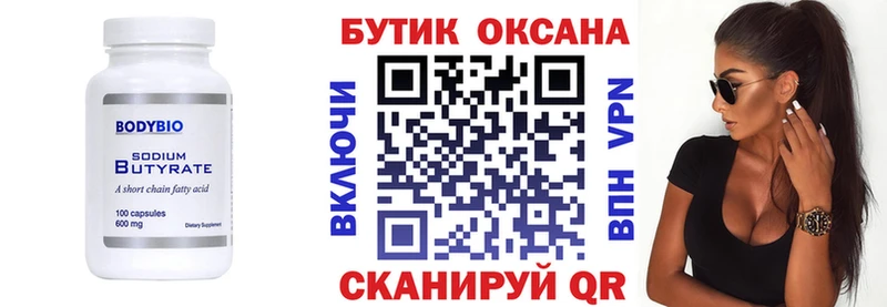 БУТИРАТ буратино  Лангепас 
