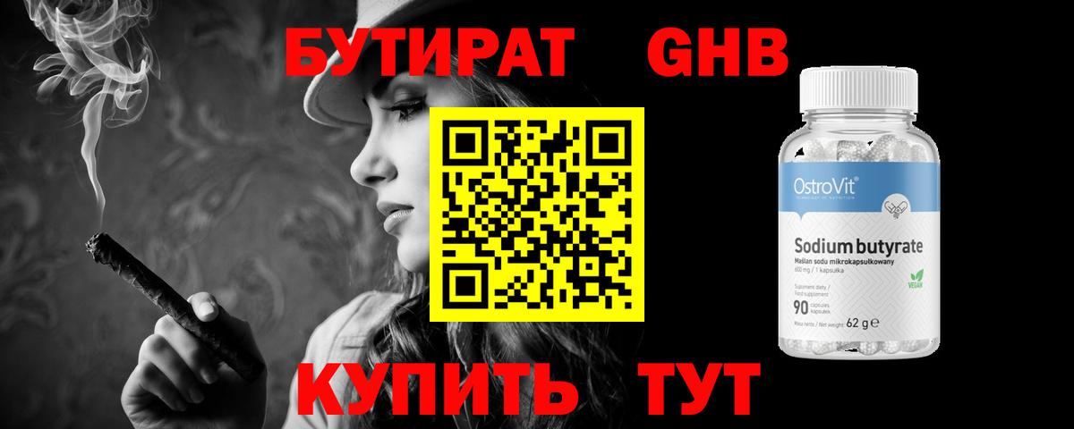 Лангепас  Бутират 99%  Вход с VPN 