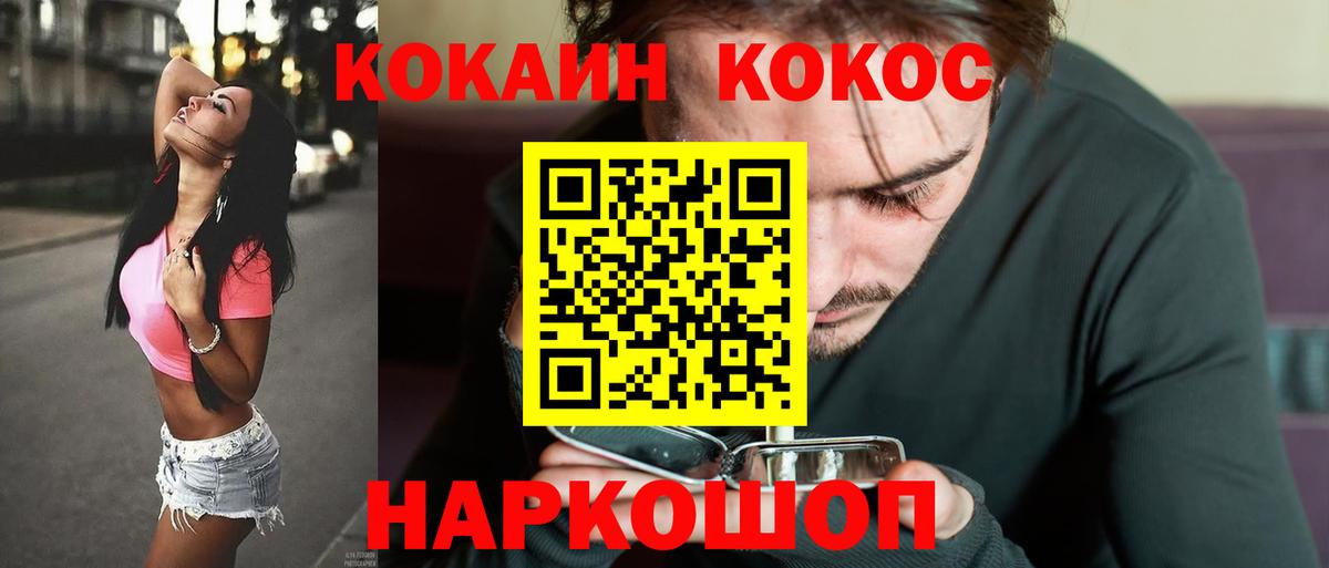 COCAIN 99%  Вход с VPN  КОКАИН FishScale  Лангепас 