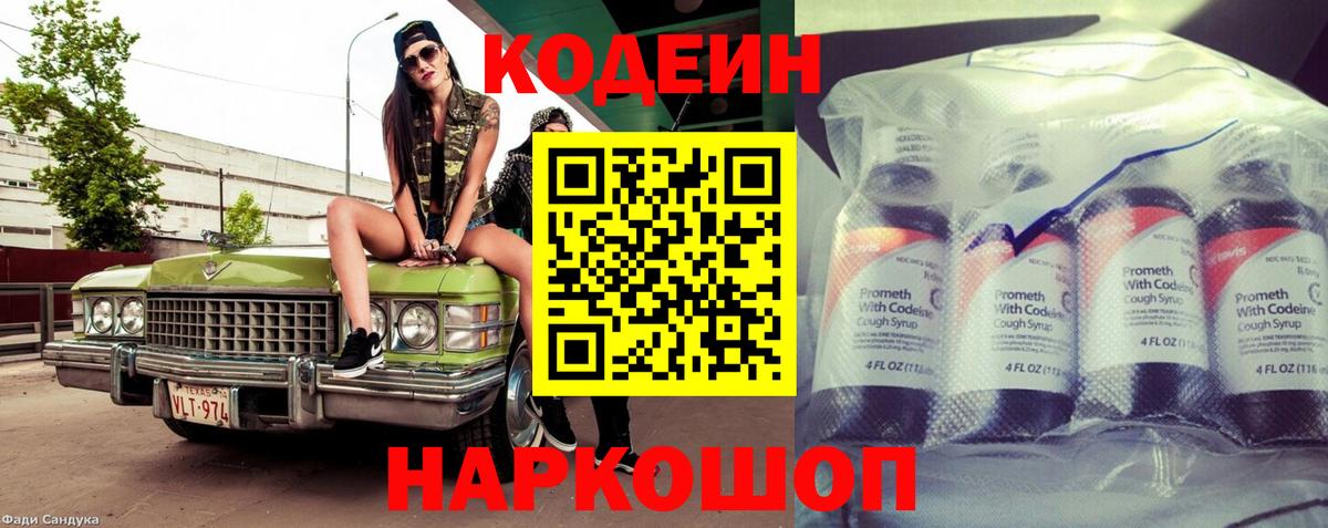 Кодеиновый сироп Lean напиток Lean (лин)  Вход с VPN  купить наркоту  Лангепас 