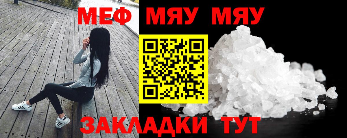 Меф  Лангепас