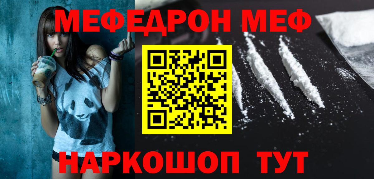 Мефедрон кристаллы Лангепас