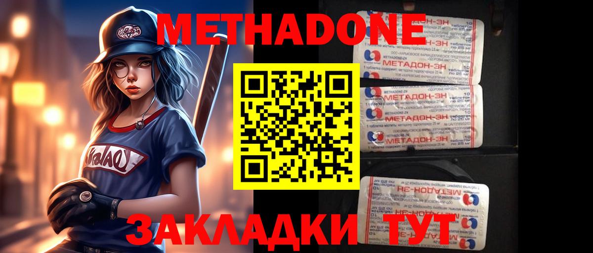 Метадон VHQ Лангепас