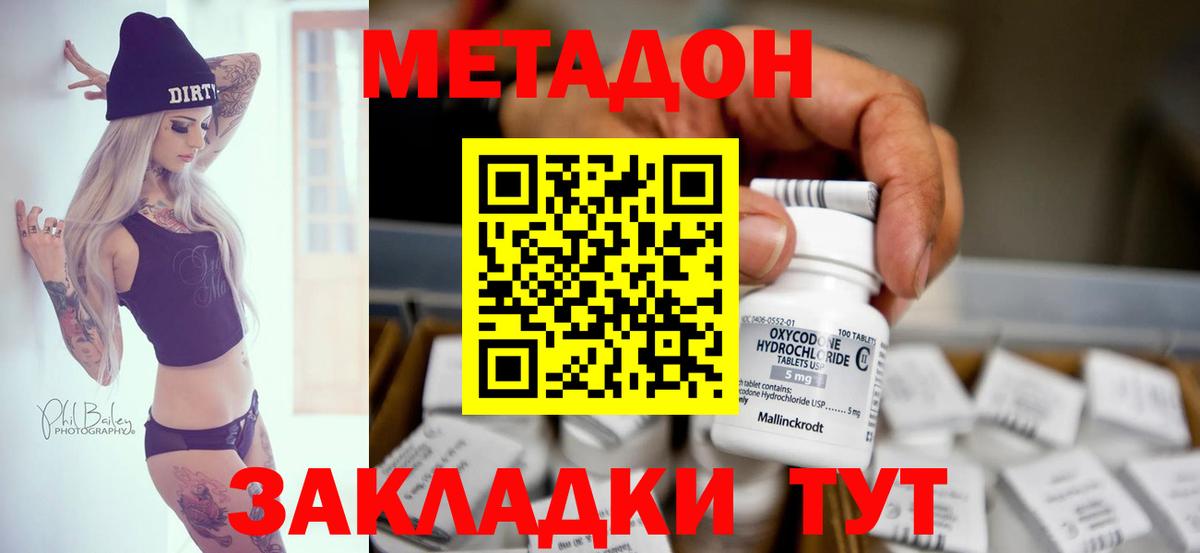 МЕТАДОН белоснежный  МЕТАДОН кристалл  Лангепас 