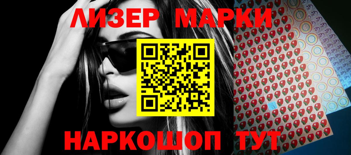 Наркотические марки 1500мкг Лангепас